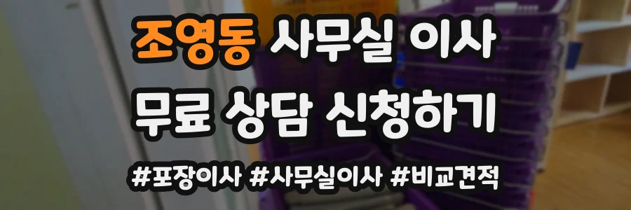 조영동 사무실 이사