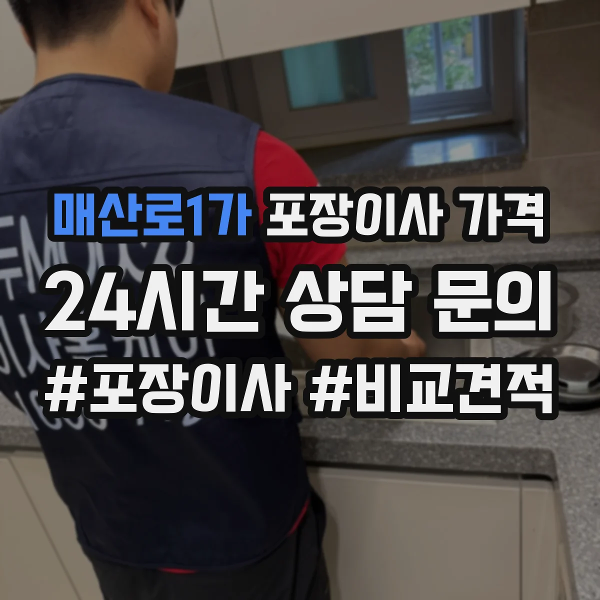 매산로1가 포장이사 가격