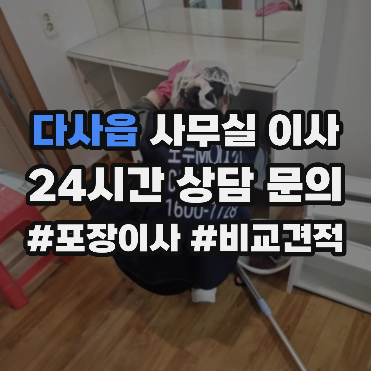 다사읍 사무실 이사