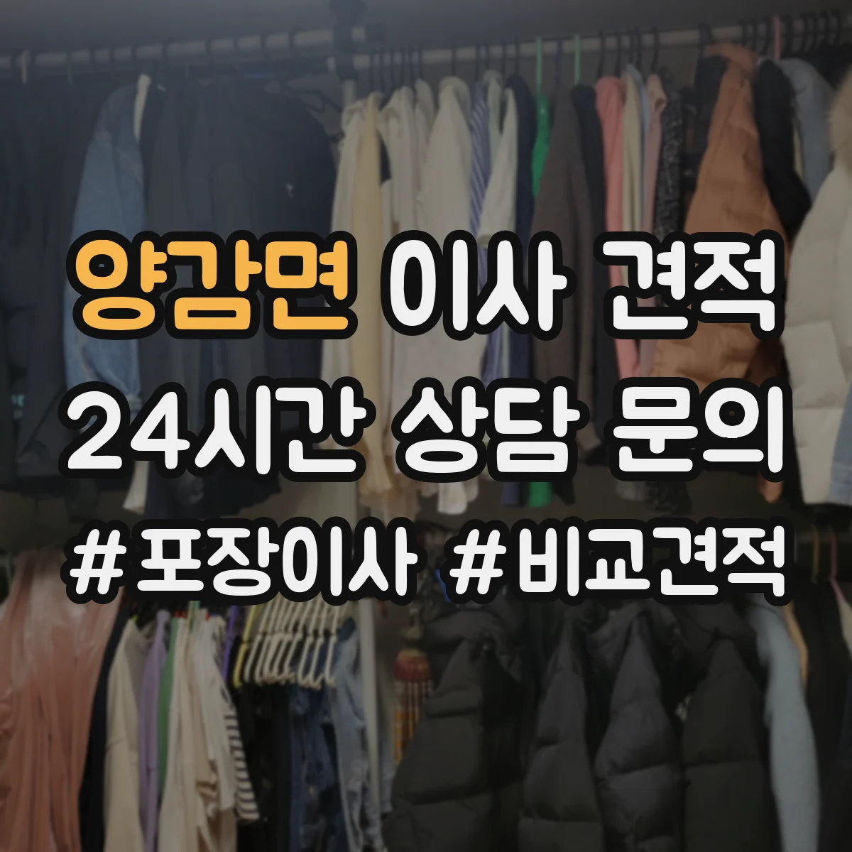 양감면 이사 견적