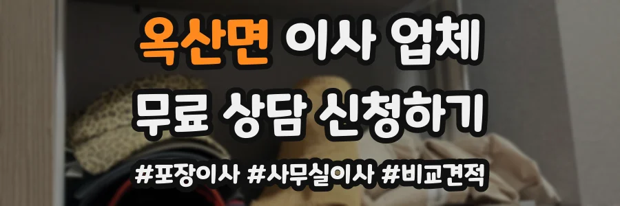 옥산면 이사 업체