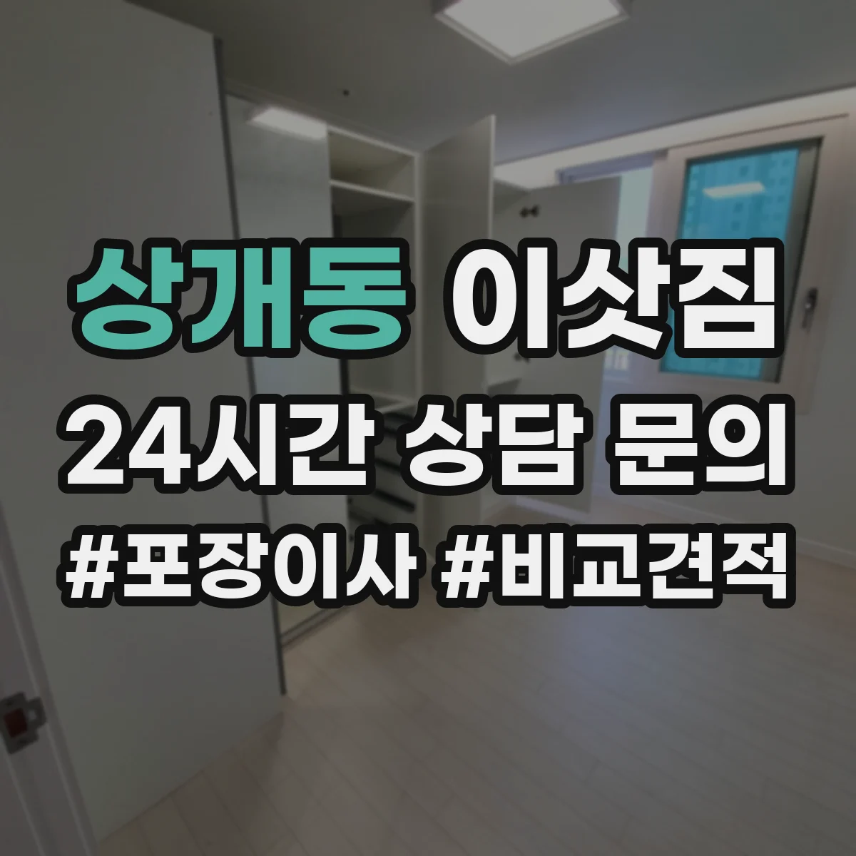 상개동 이삿짐