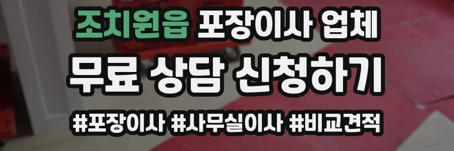 조치원읍 포장이사 업체