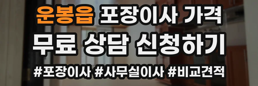 운봉읍 포장이사 가격