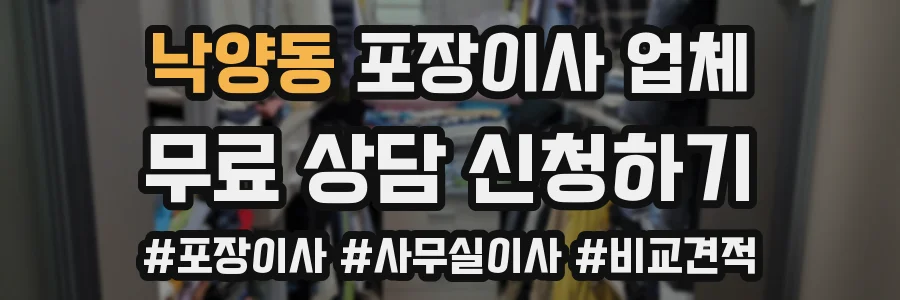 낙양동 포장이사 업체