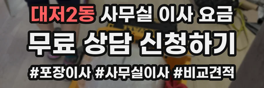 대저2동 사무실 이사 요금
