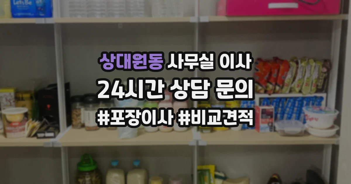 상대원동 사무실 이사