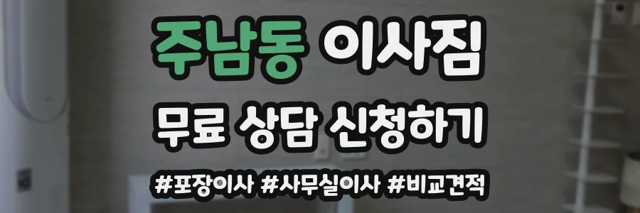 주남동 이사짐