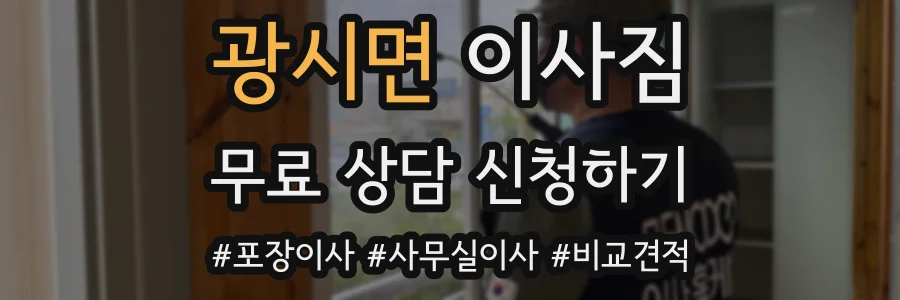 광시면 이사짐