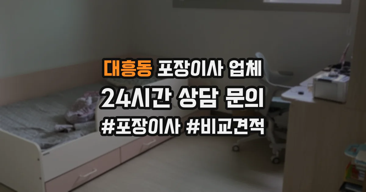 대흥동 포장이사 업체