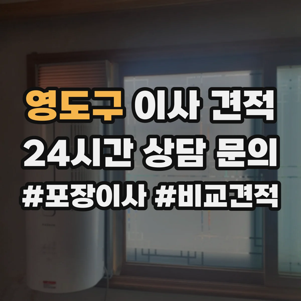 영도구 이사 견적