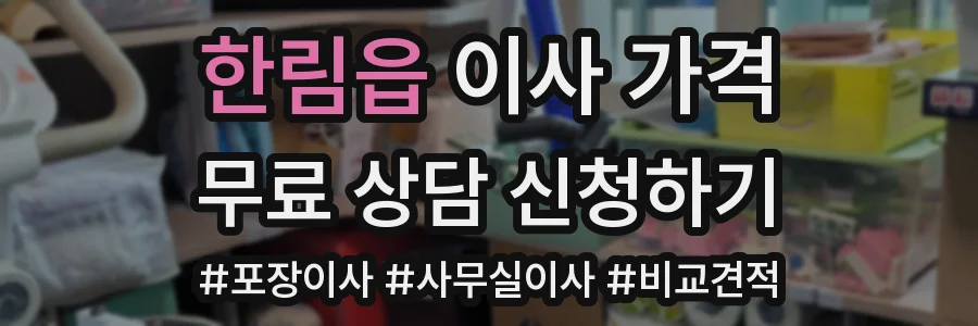 한림읍 이사 가격