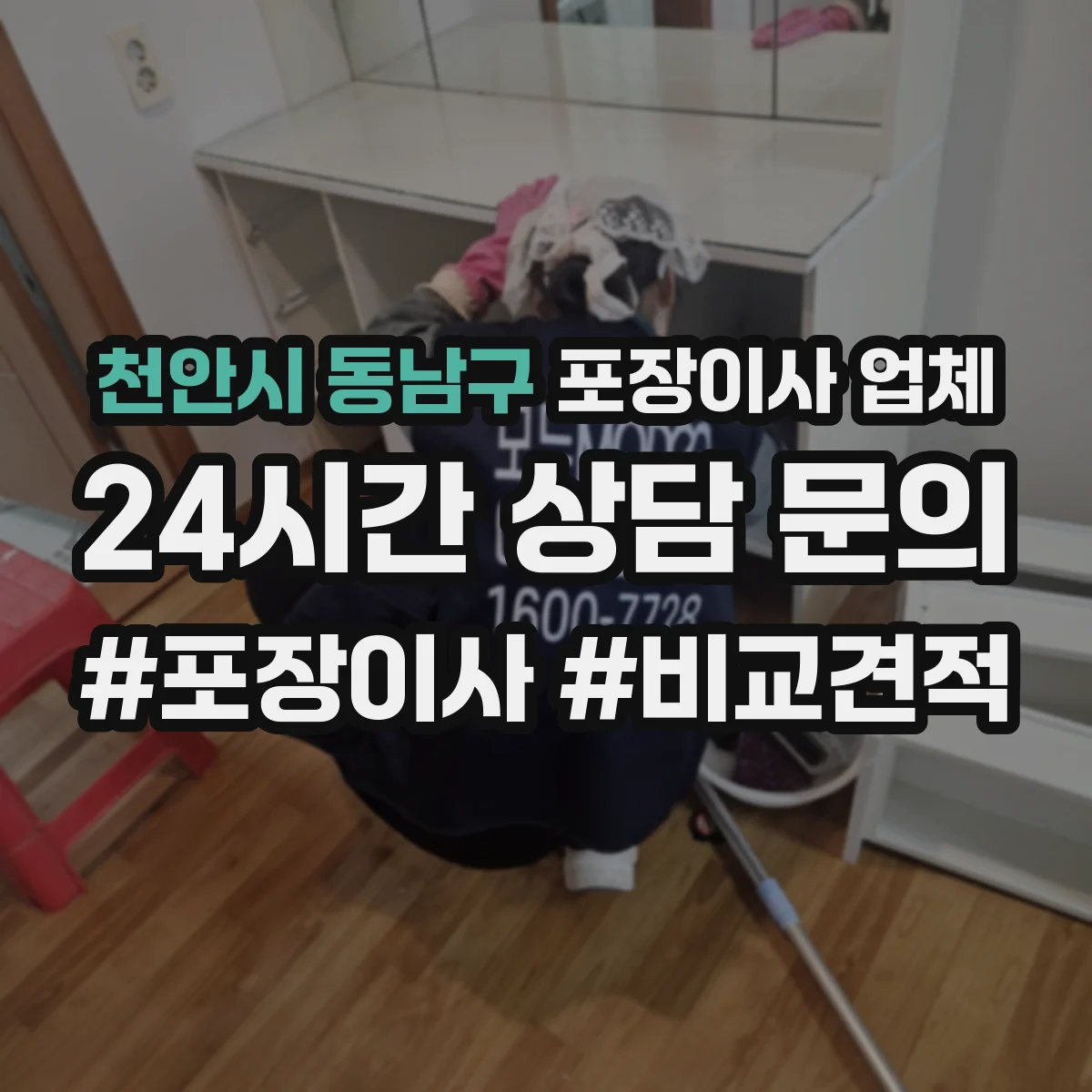 천안시 동남구 포장이사 업체