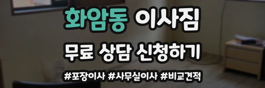 화암동 이사짐