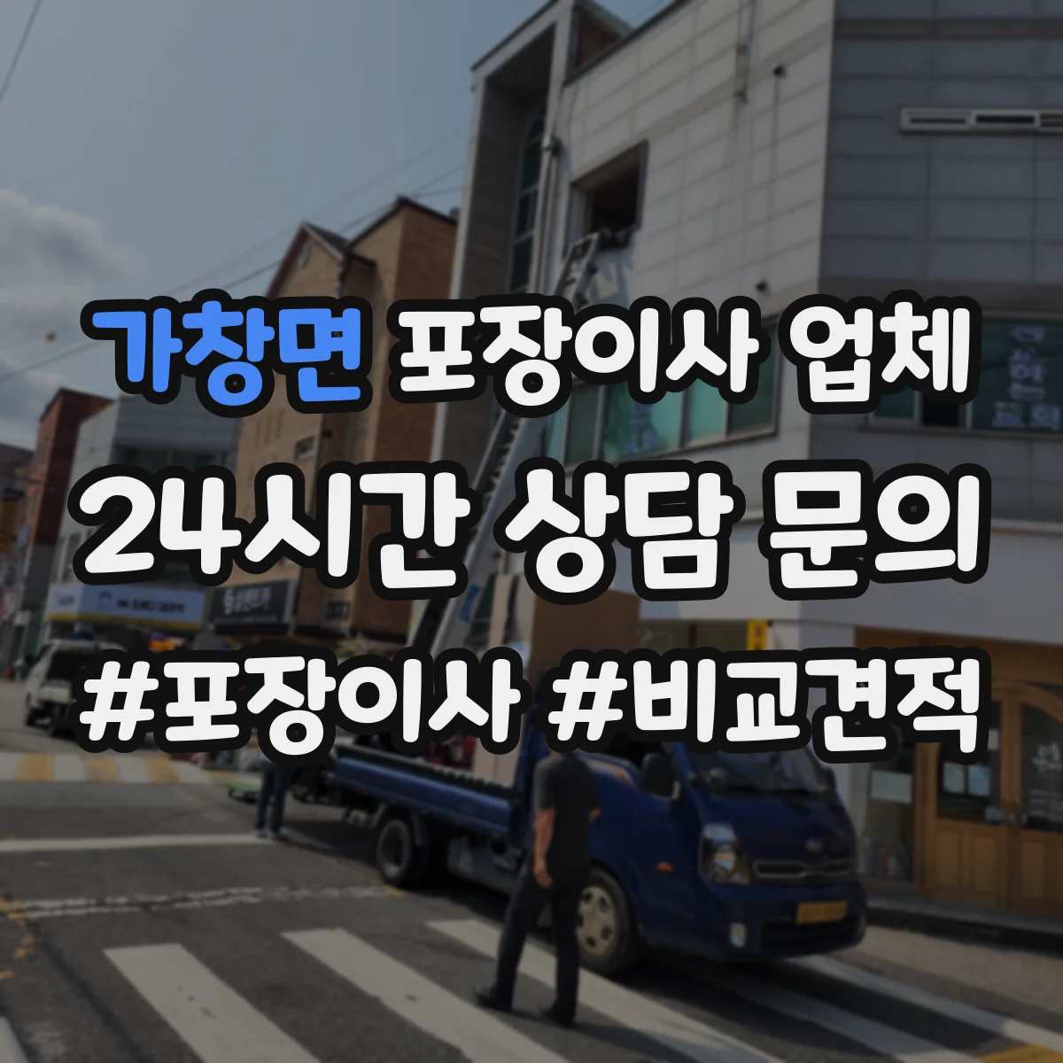 가창면 포장이사 업체