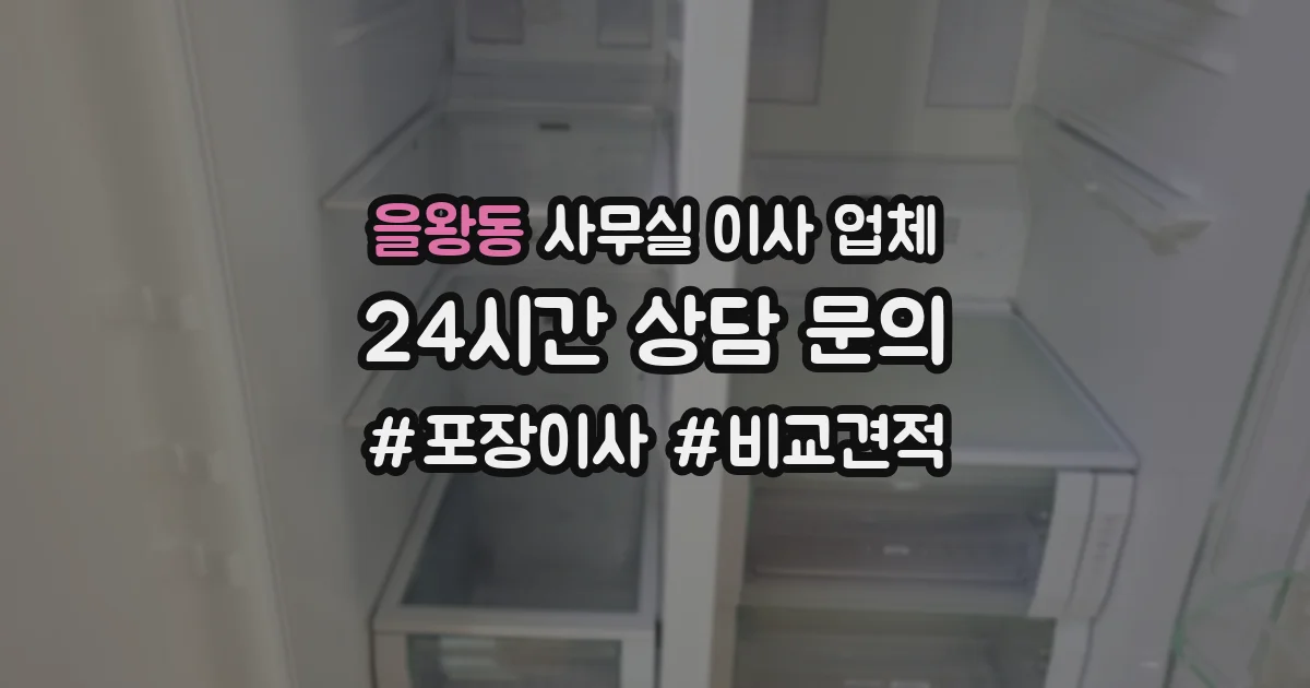을왕동 사무실 이사 업체