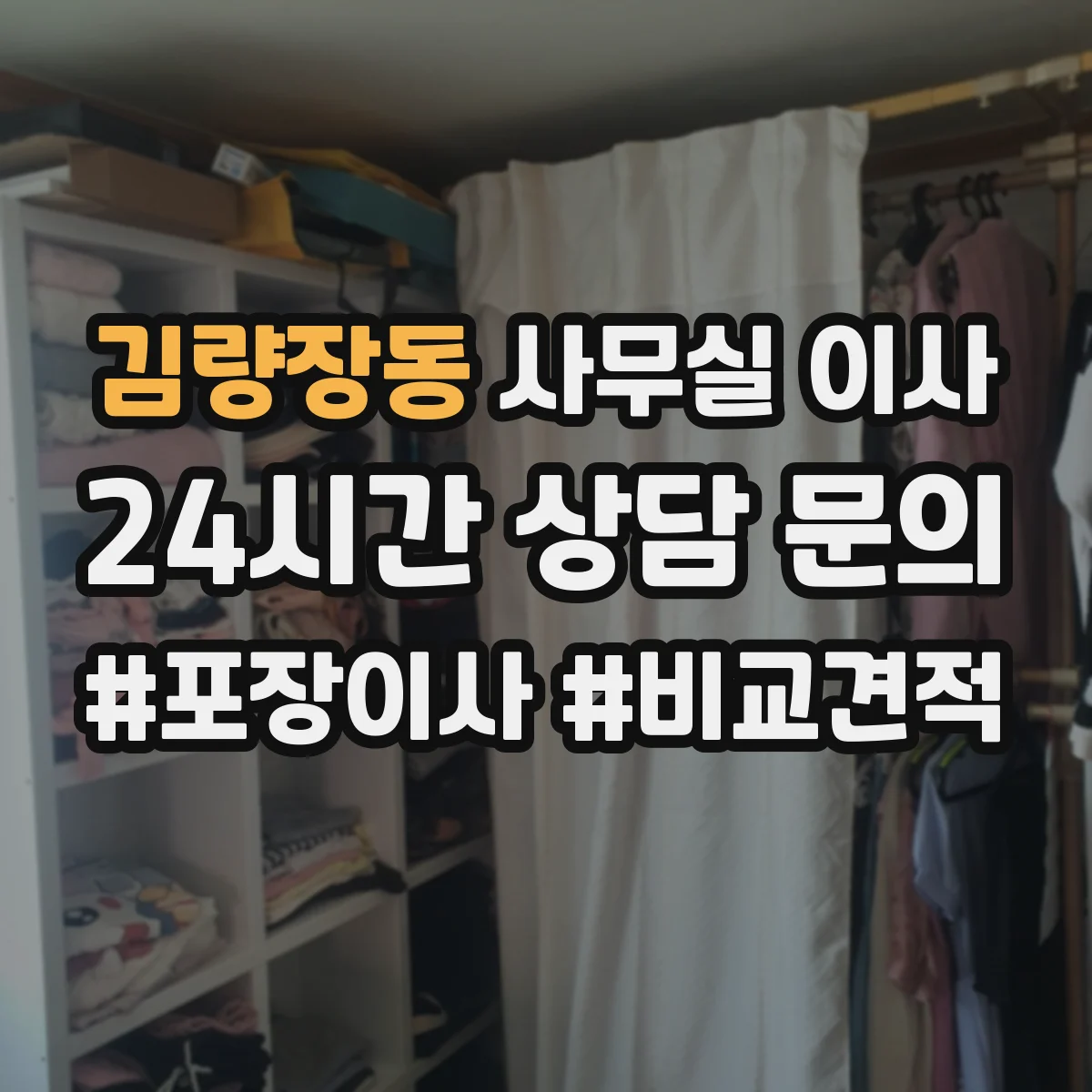 김량장동 사무실 이사
