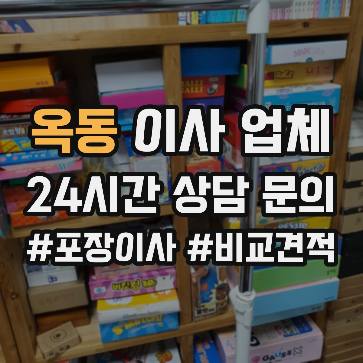 옥동 이사 업체