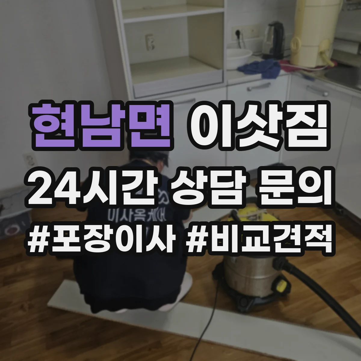 현남면 이삿짐
