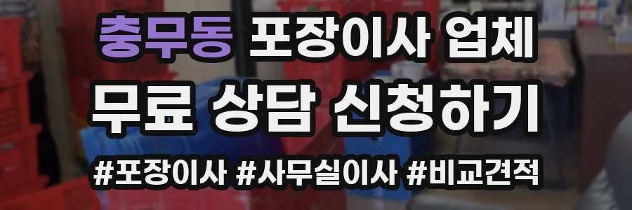 충무동 포장이사 업체
