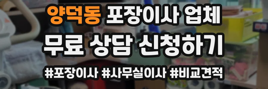 양덕동 포장이사 업체