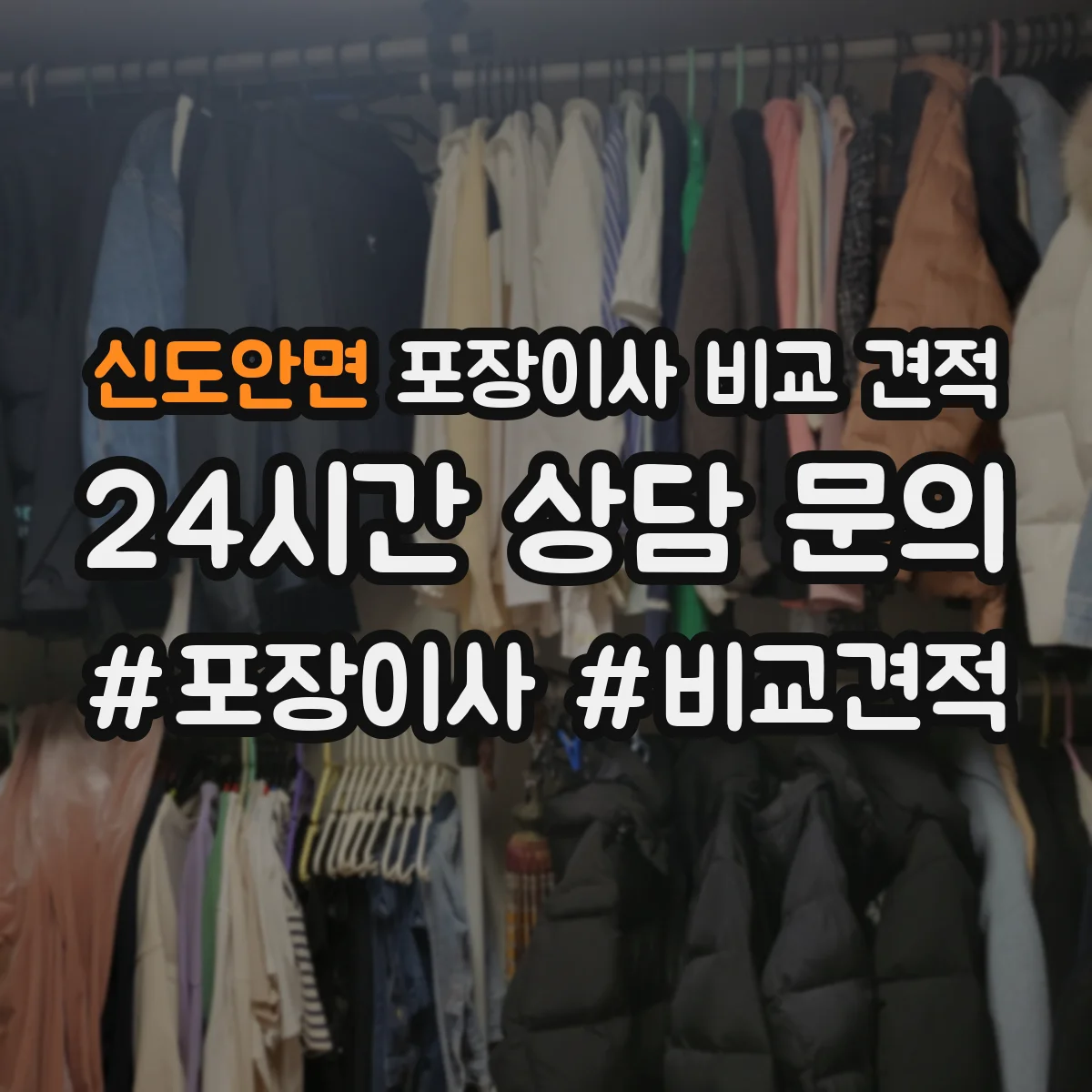 신도안면 포장이사 비교 견적