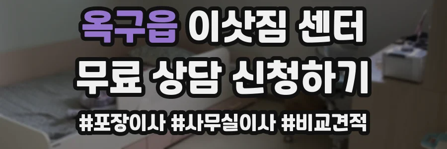 옥구읍 이삿짐 센터