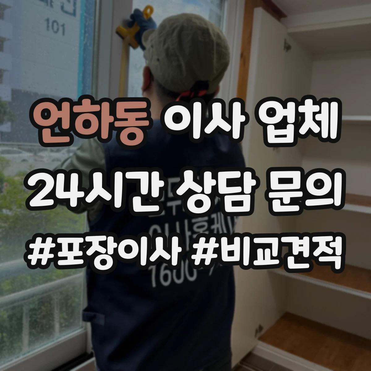 언하동 이사 업체