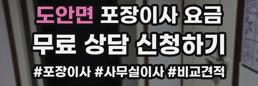 도안면 포장이사 요금