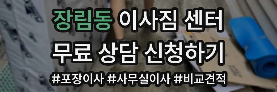 장림동 이사짐 센터