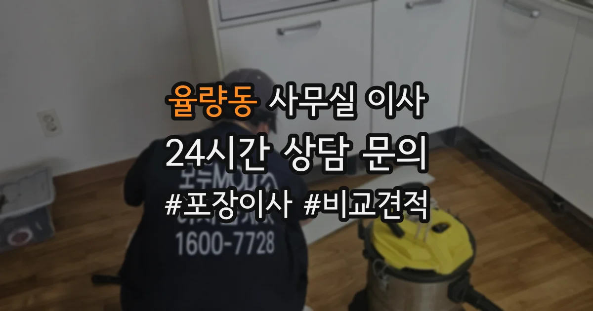 율량동 사무실 이사