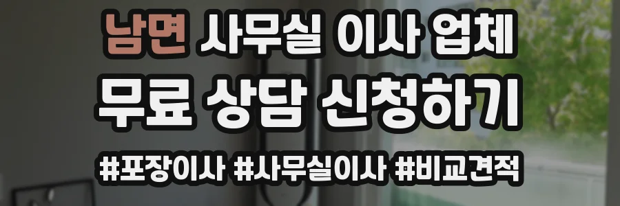 남면 사무실 이사 업체