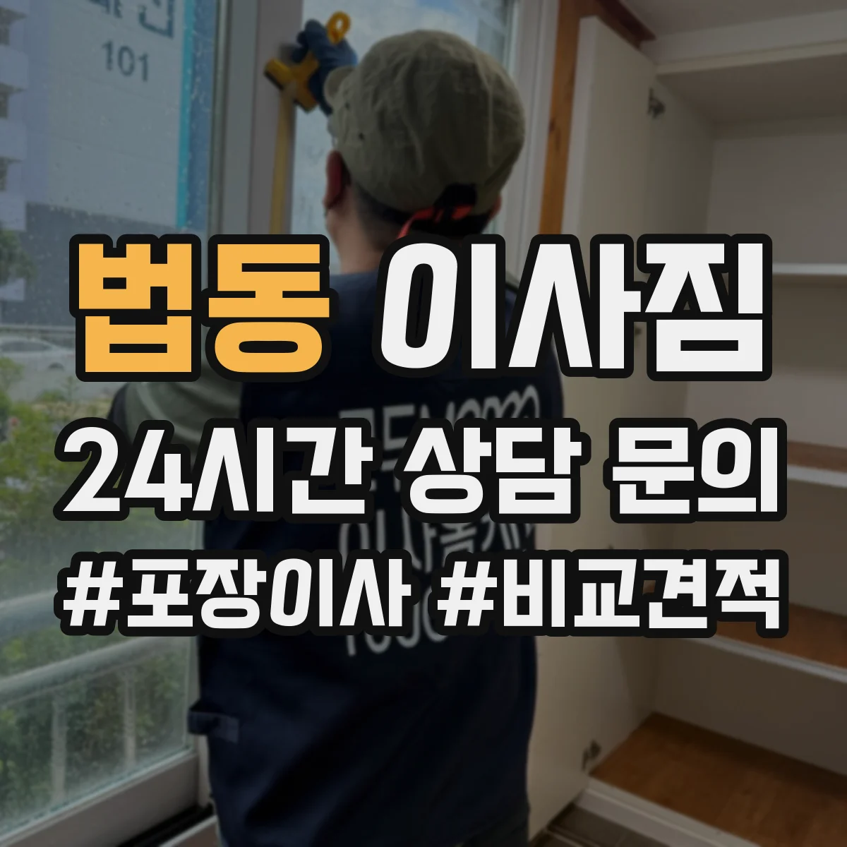 법동 이사짐