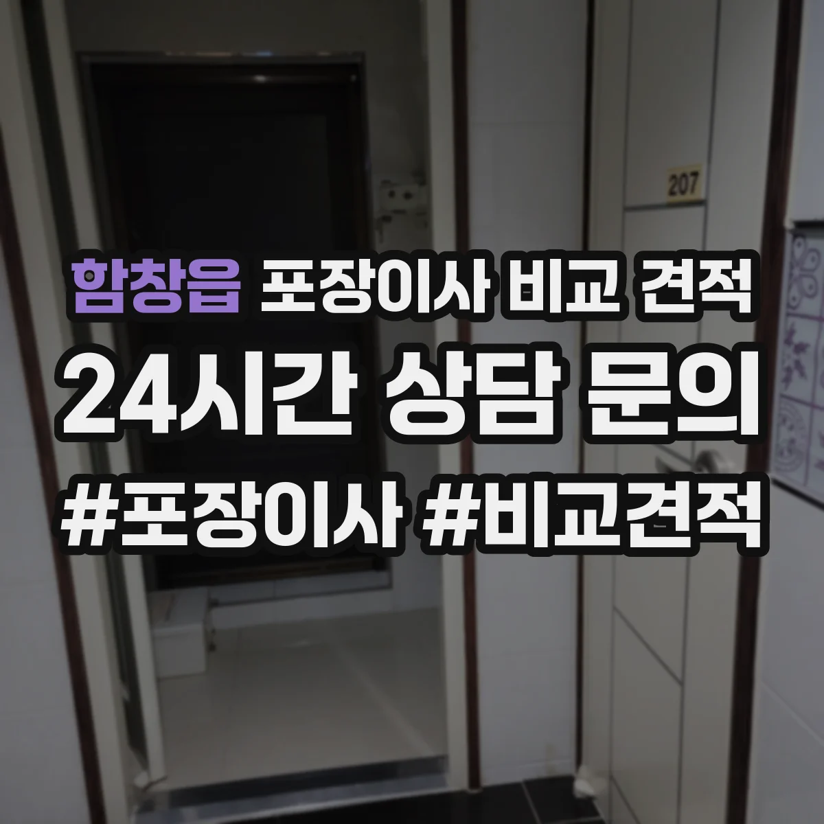 함창읍 포장이사 비교 견적