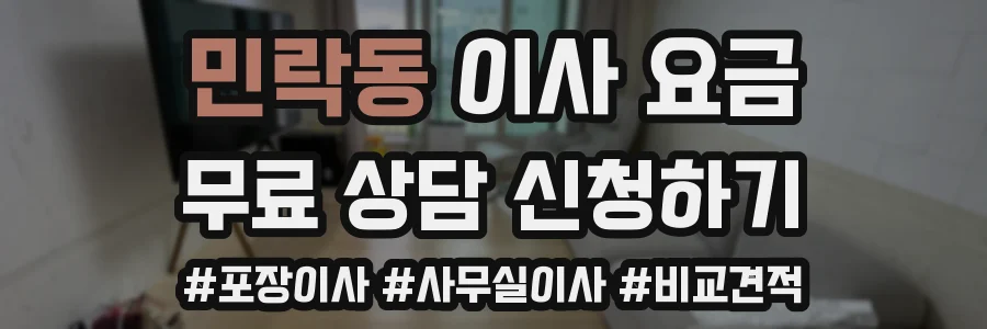 민락동 이사 요금
