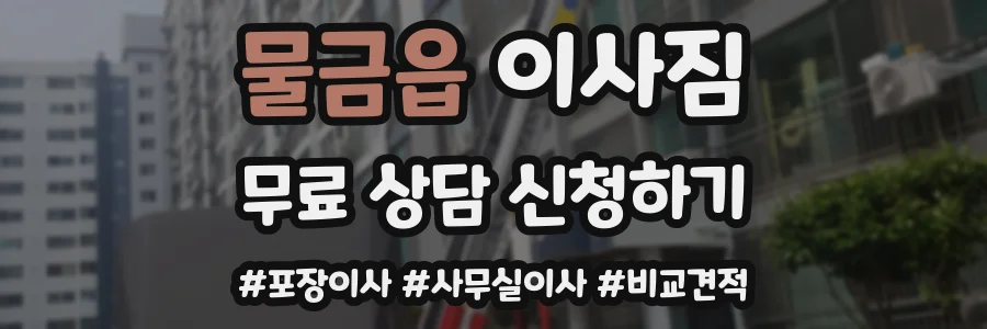 물금읍 이사짐