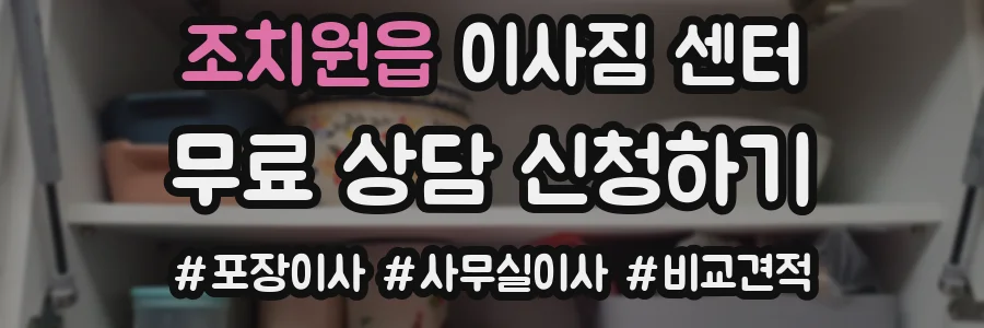 조치원읍 이사짐 센터