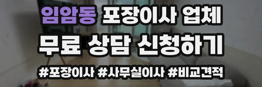 임암동 포장이사 업체