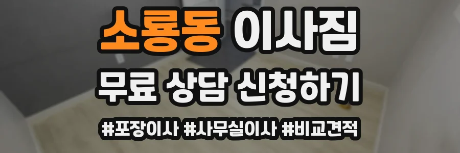 소룡동 이사짐