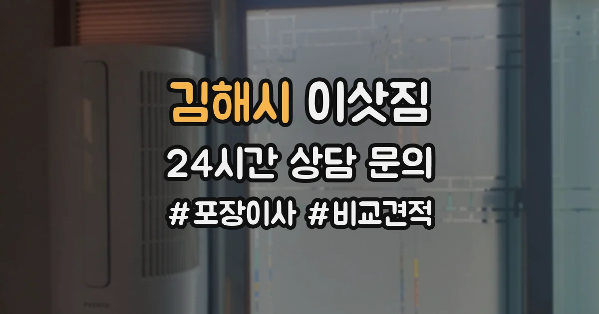 김해시 이삿짐