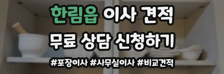 한림읍 이사 견적
