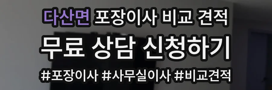다산면 포장이사 비교 견적