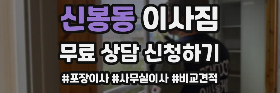 신봉동 이사짐