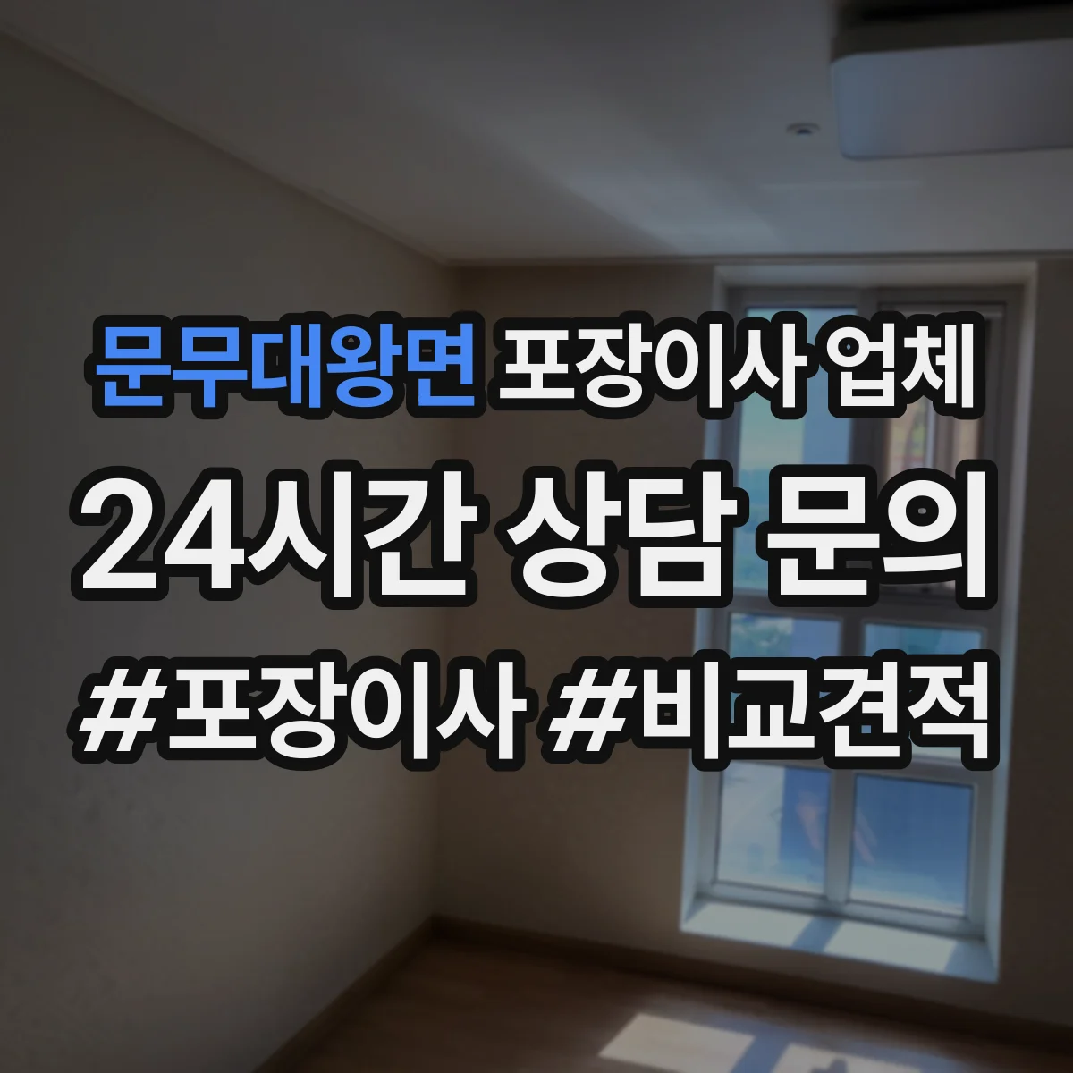 문무대왕면 포장이사 업체