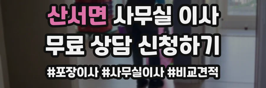 산서면 사무실 이사