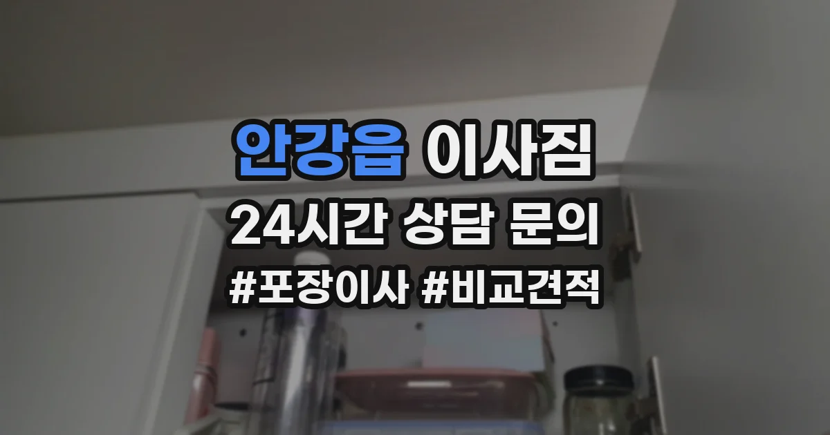 안강읍 이사짐
