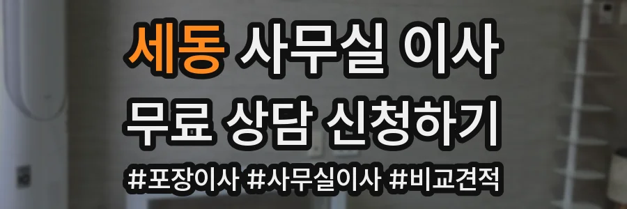 세동 사무실 이사