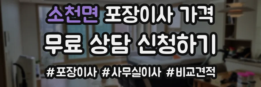 소천면 포장이사 가격