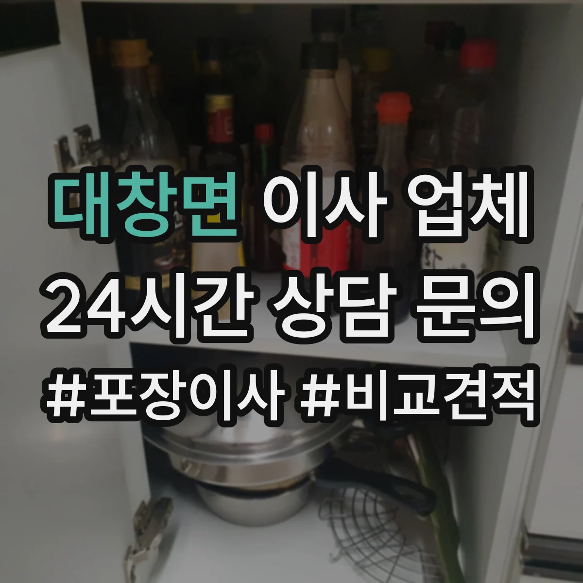대창면 이사 업체