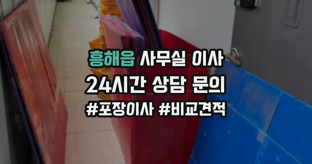 흥해읍 사무실 이사